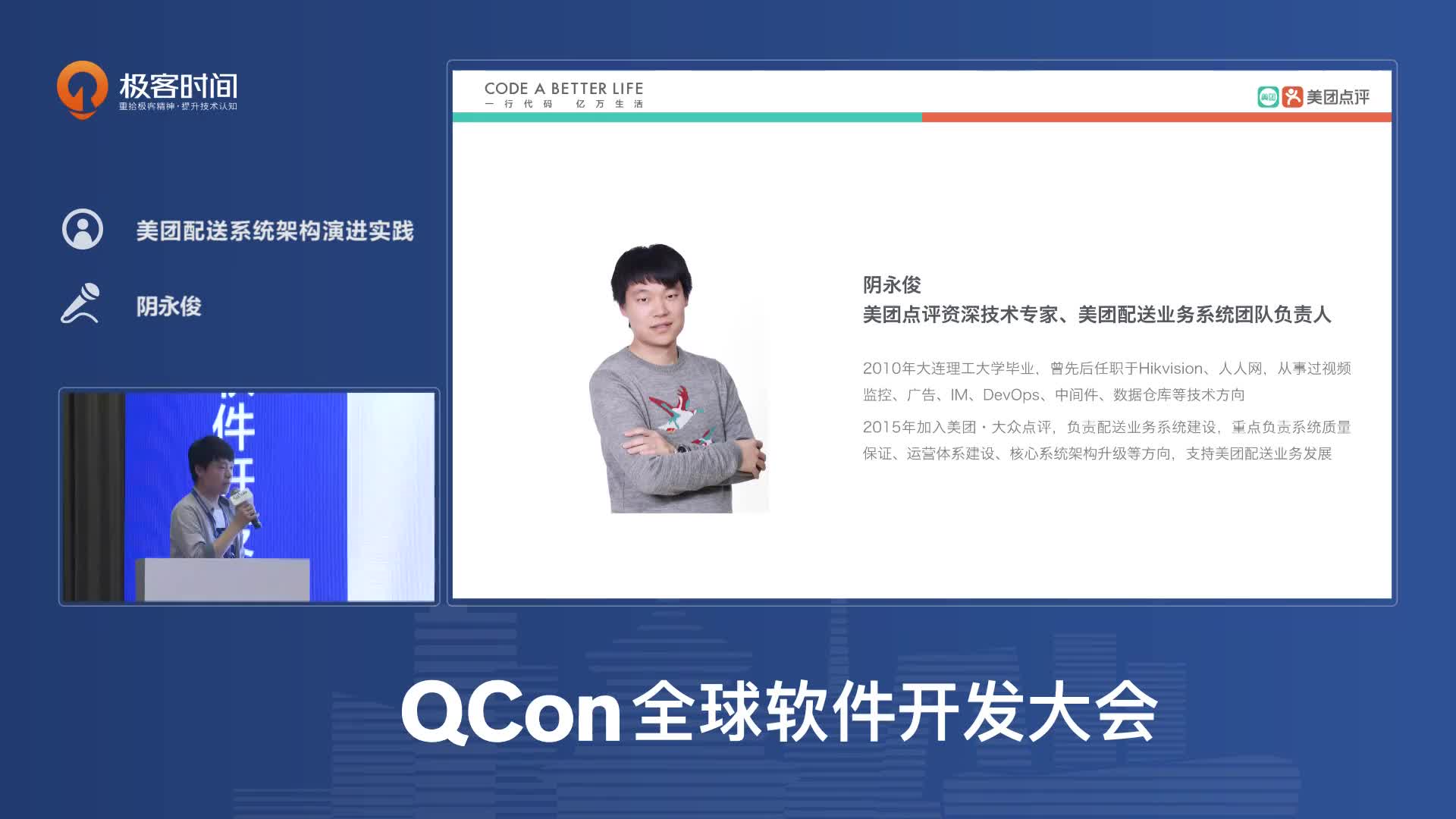 美团配送系统架构演进实践丨qcon