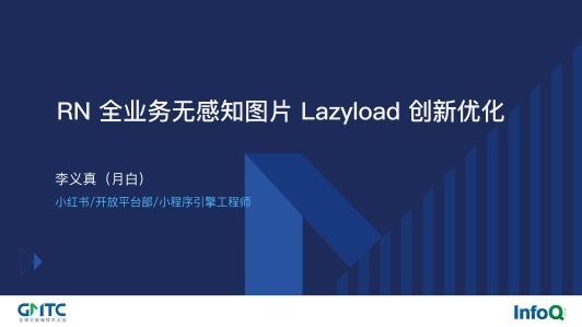 rn 全业务无感知图片 lazyload 创新优化