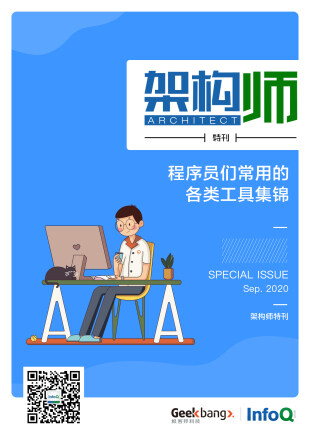 架构师特刊：程序员们常用的各类工具集锦