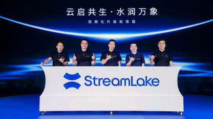 快手发布b端业务品牌streamlake，专注视频化升级全链路金马国际的解决方案