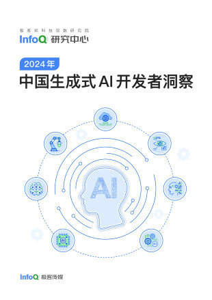 中国生成式ai开发者洞察2024